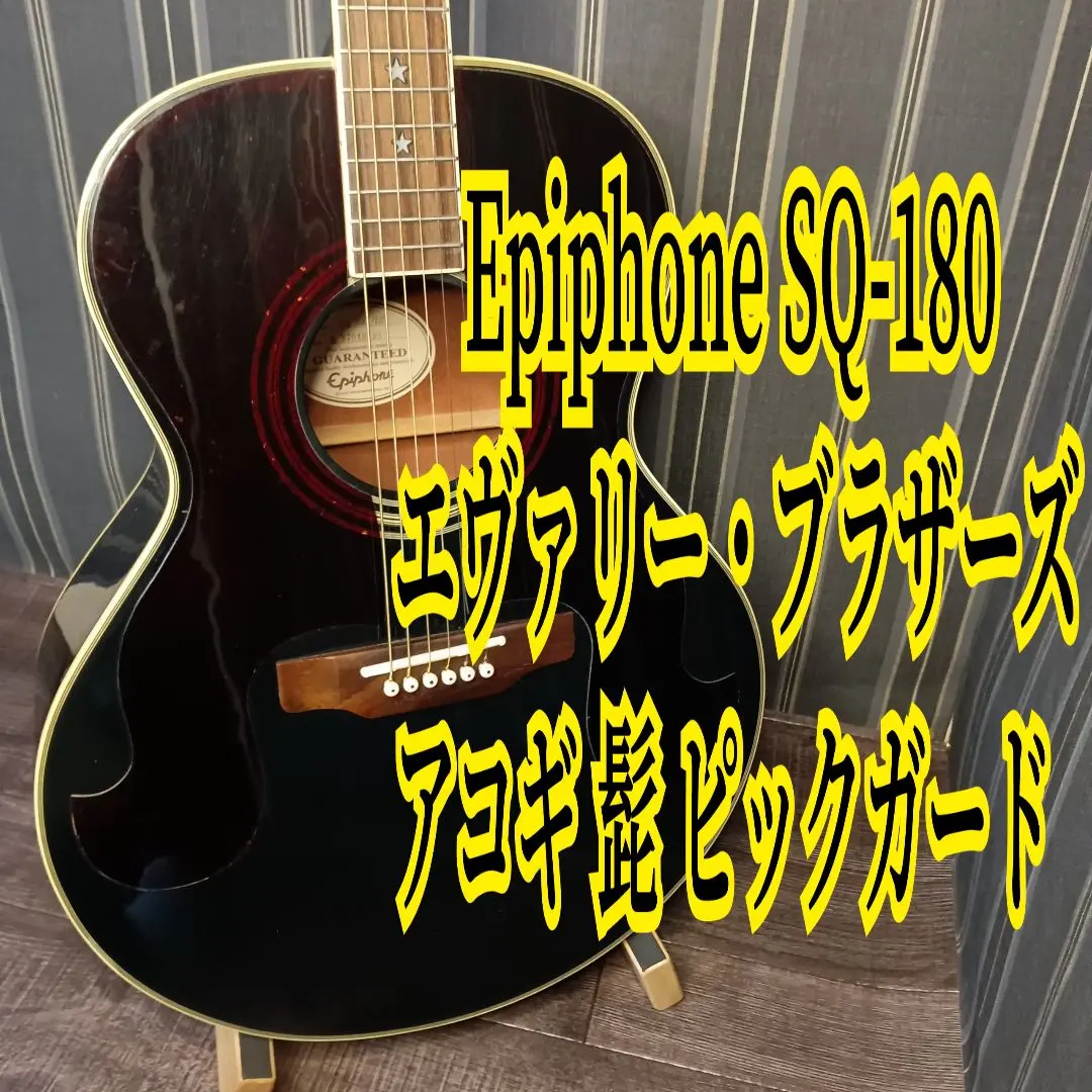 2026年最新】Epiphone SQ 180の人気アイテム - メルカリ