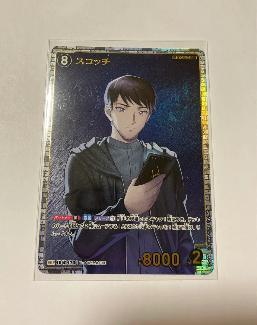 2026年最新】信義の絆 スコッチ SRPの人気アイテム - メルカリ