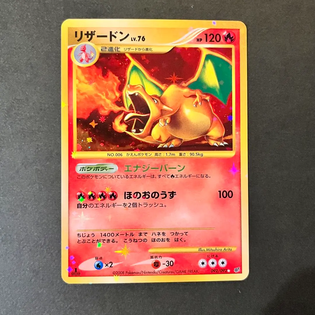 2026年最新】リザードン P ほのおのうずの人気アイテム - メルカリ