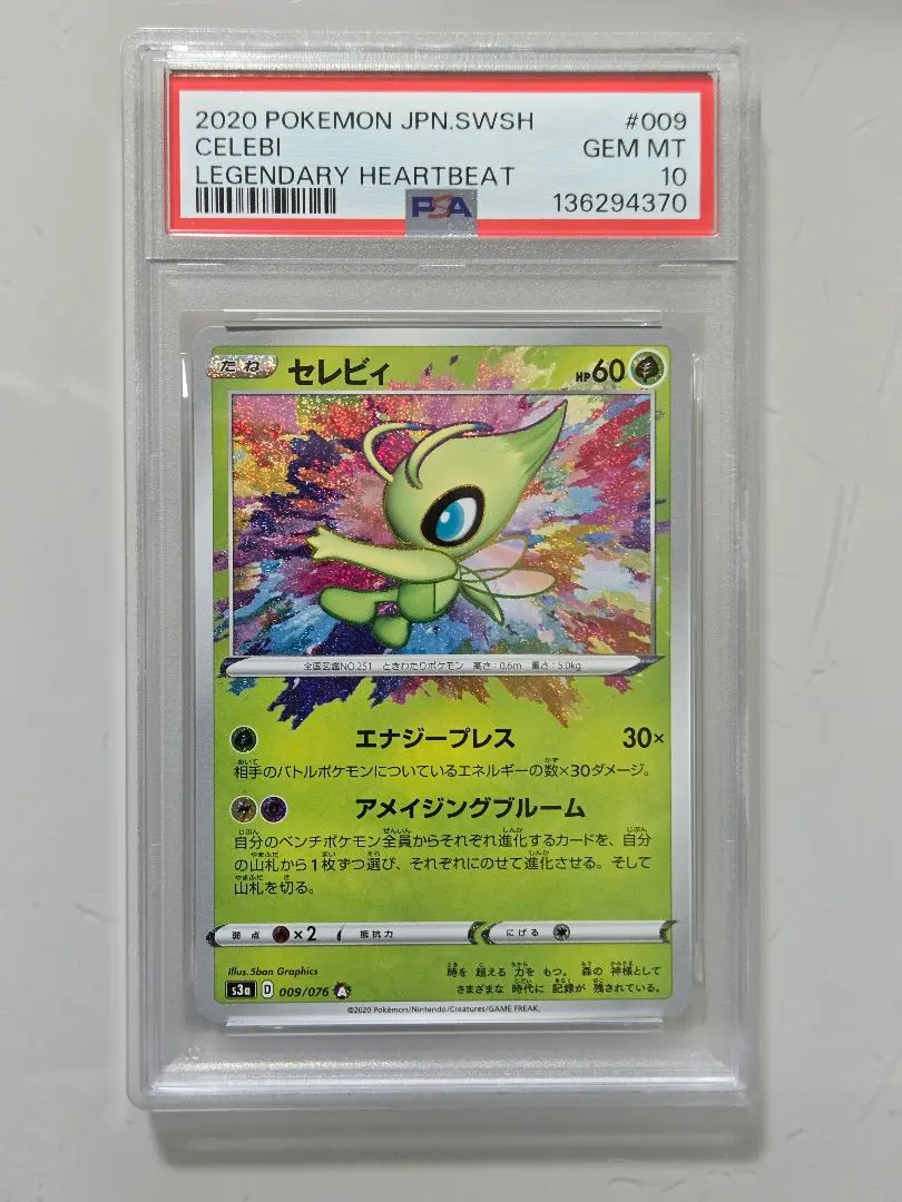 2026年最新】旧裏 セレビィ psa10の人気アイテム - メルカリ