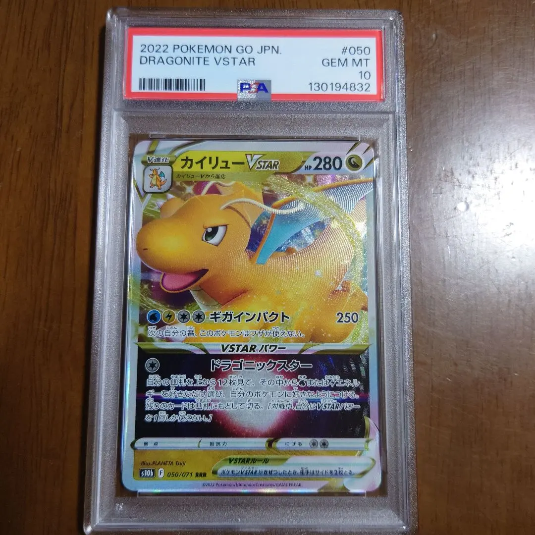 2026年最新】カイリューvstar プロモ psa10の人気アイテム - メルカリ