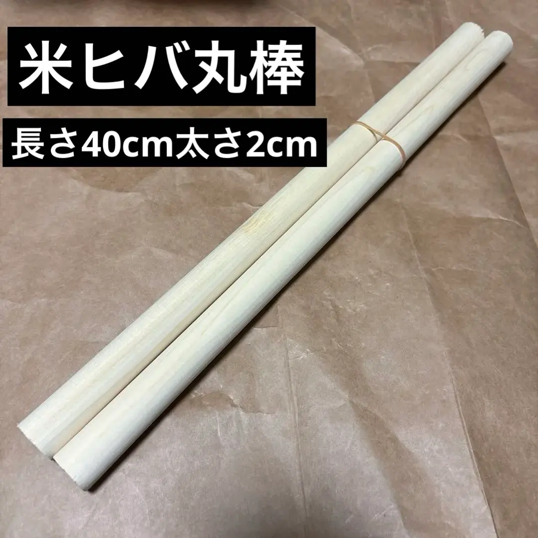 2026年最新】米ヒバ丸棒の人気アイテム - メルカリ