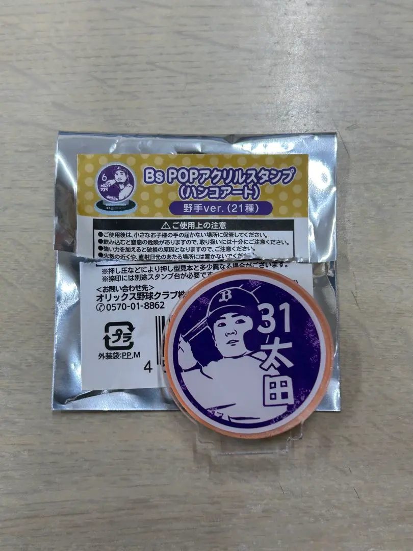 2026年最新】太田椋 アクリルスタンドの人気アイテム - メルカリ