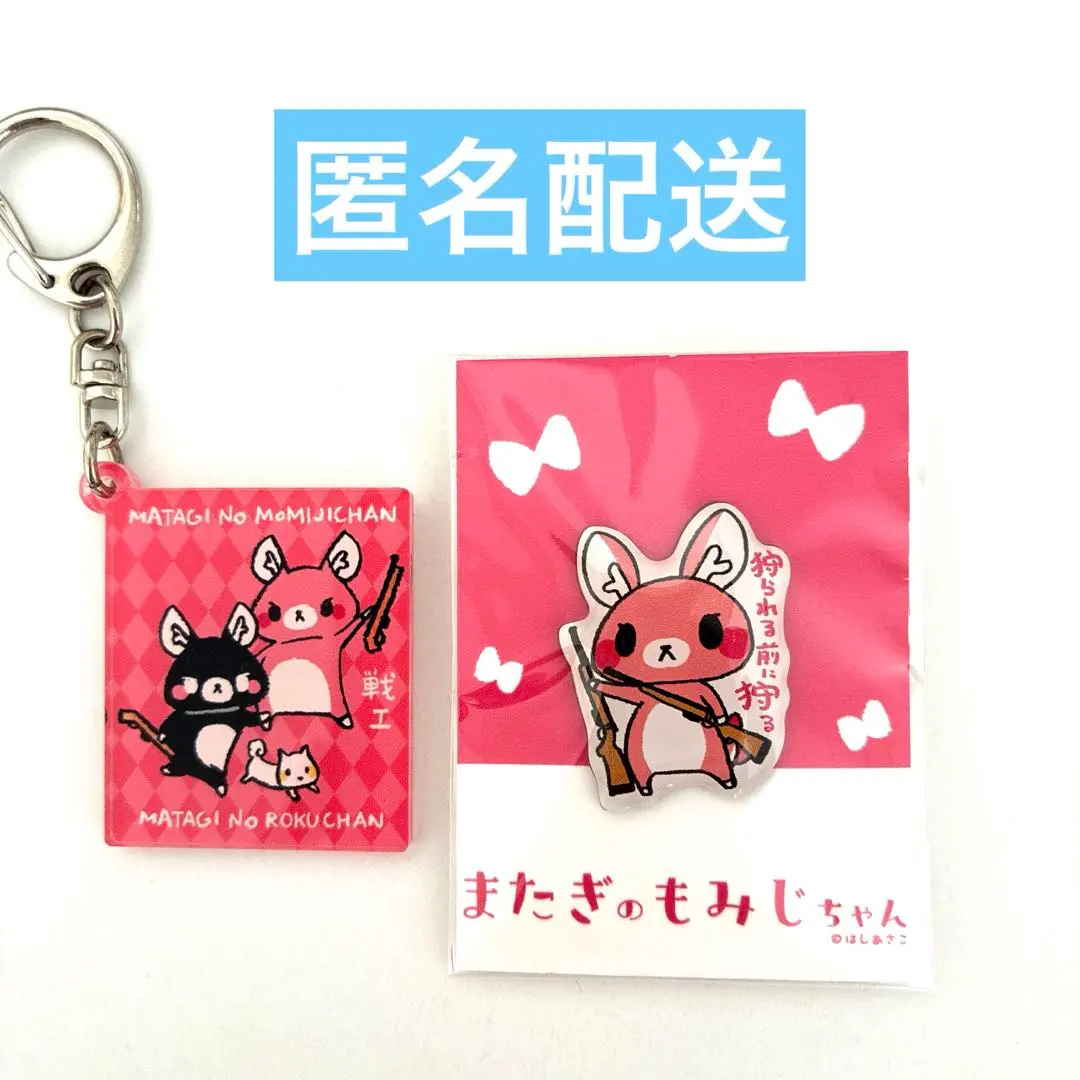 2026年最新】またぎのもみじちゃんの人気アイテム - メルカリ