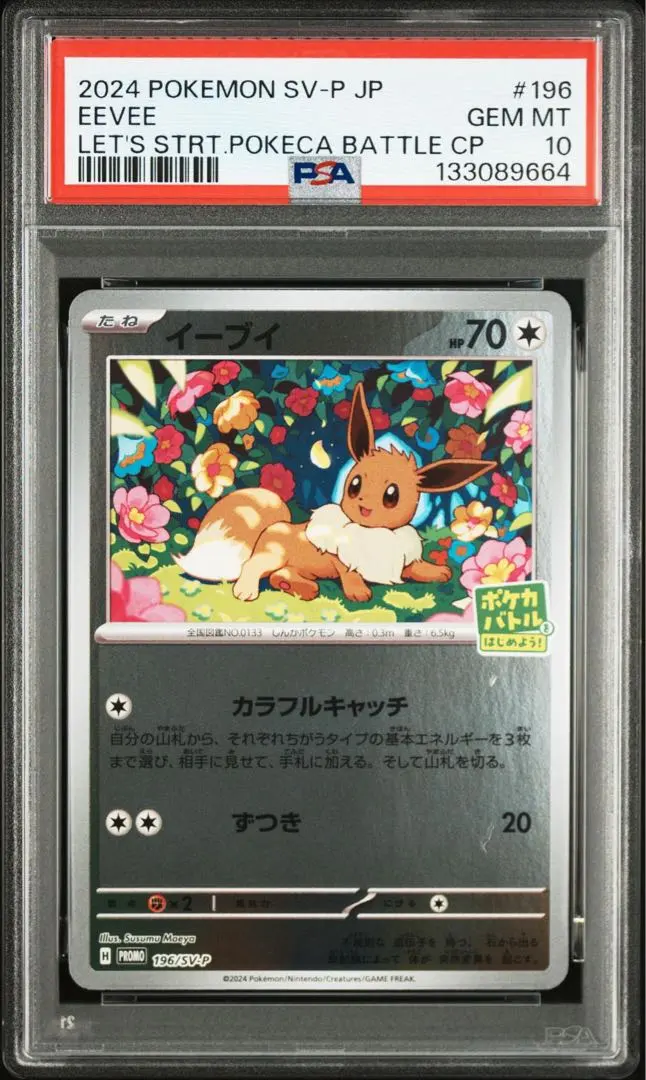 2026年最新】イーブイ セブン プロモ psa10の人気アイテム - メルカリ