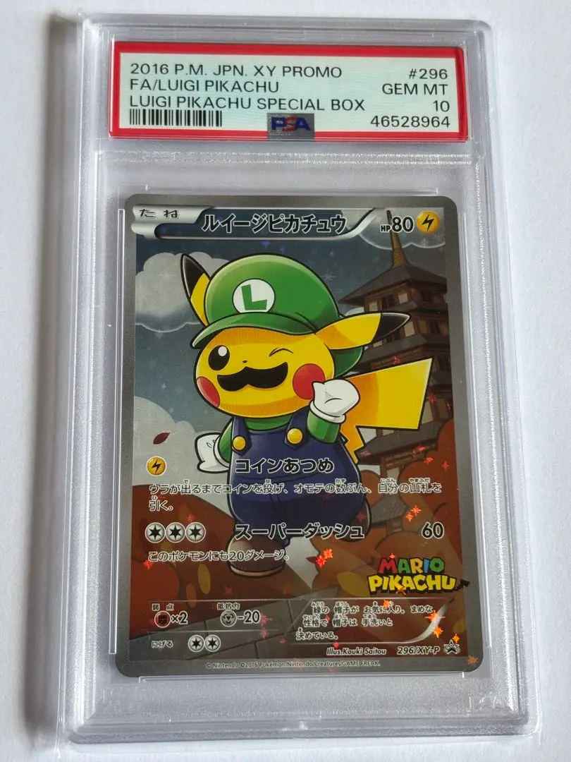 2026年最新】ポケモンカード ルイージピカチュウ 296/XY-P プロモの