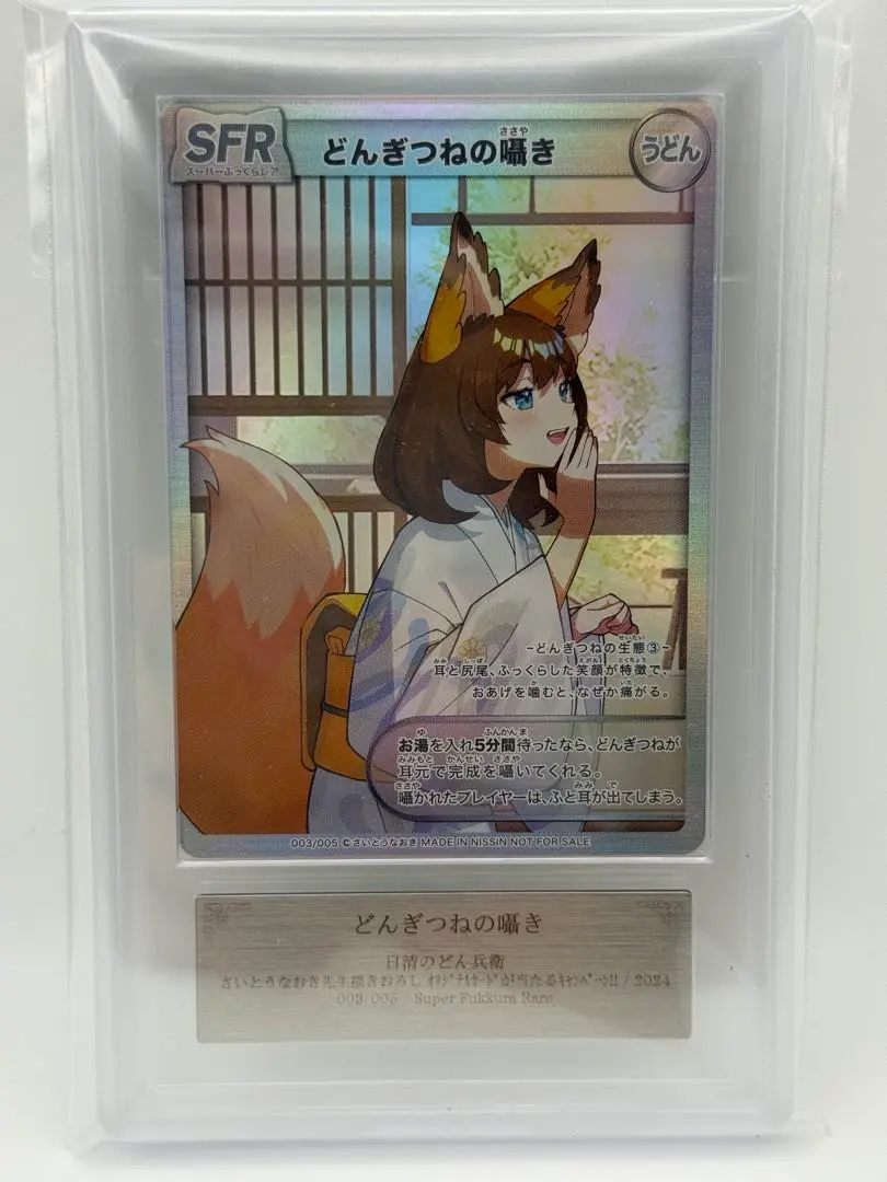 2026年最新】どんぎつねカード コンプリートの人気アイテム - メルカリ