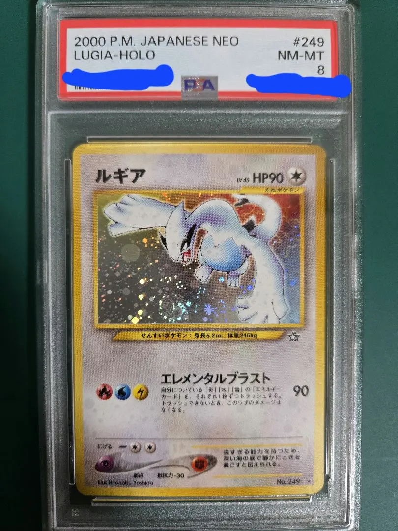 2026年最新】ルギア 旧裏 psa8の人気アイテム - メルカリ