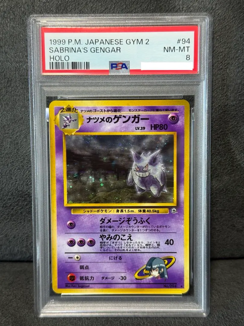 2026年最新】ナツメのゲンガー psa10の人気アイテム - メルカリ