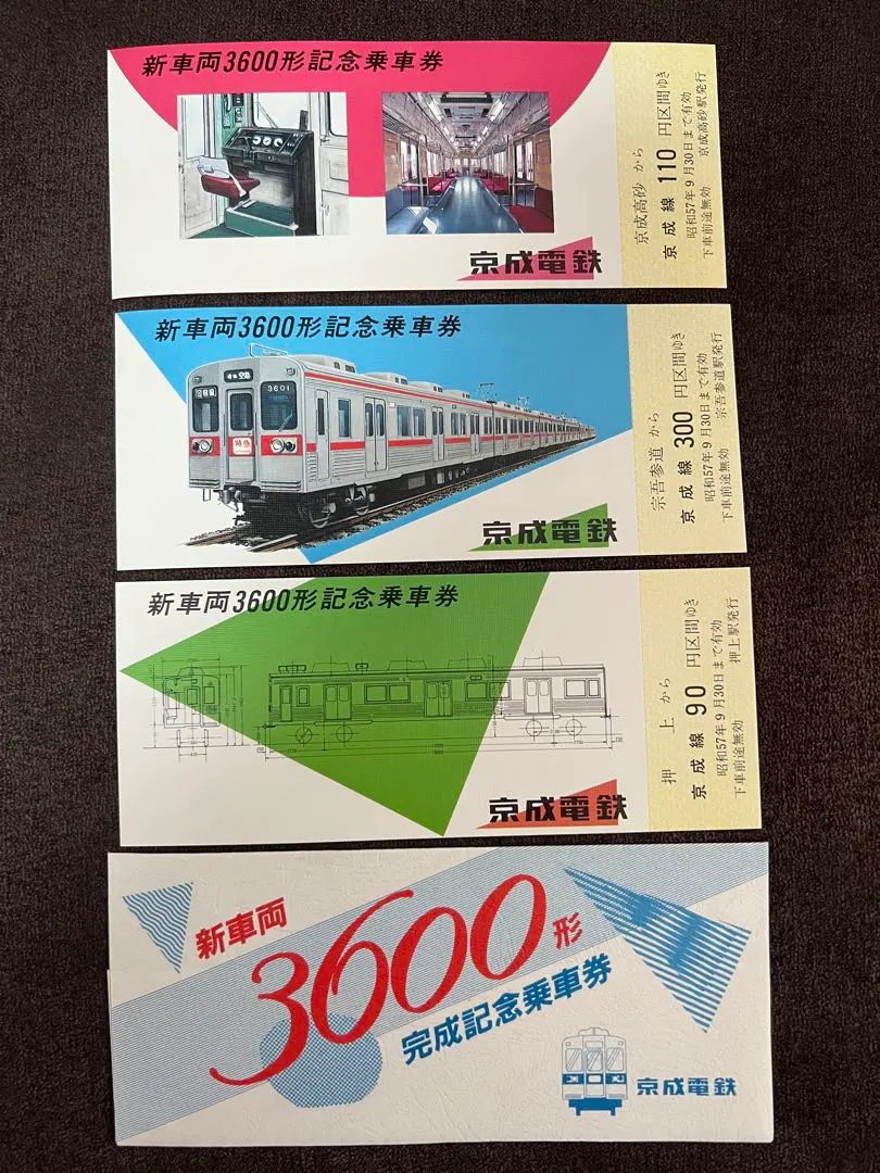 2026年最新】新京成 記念乗車券の人気アイテム - メルカリ