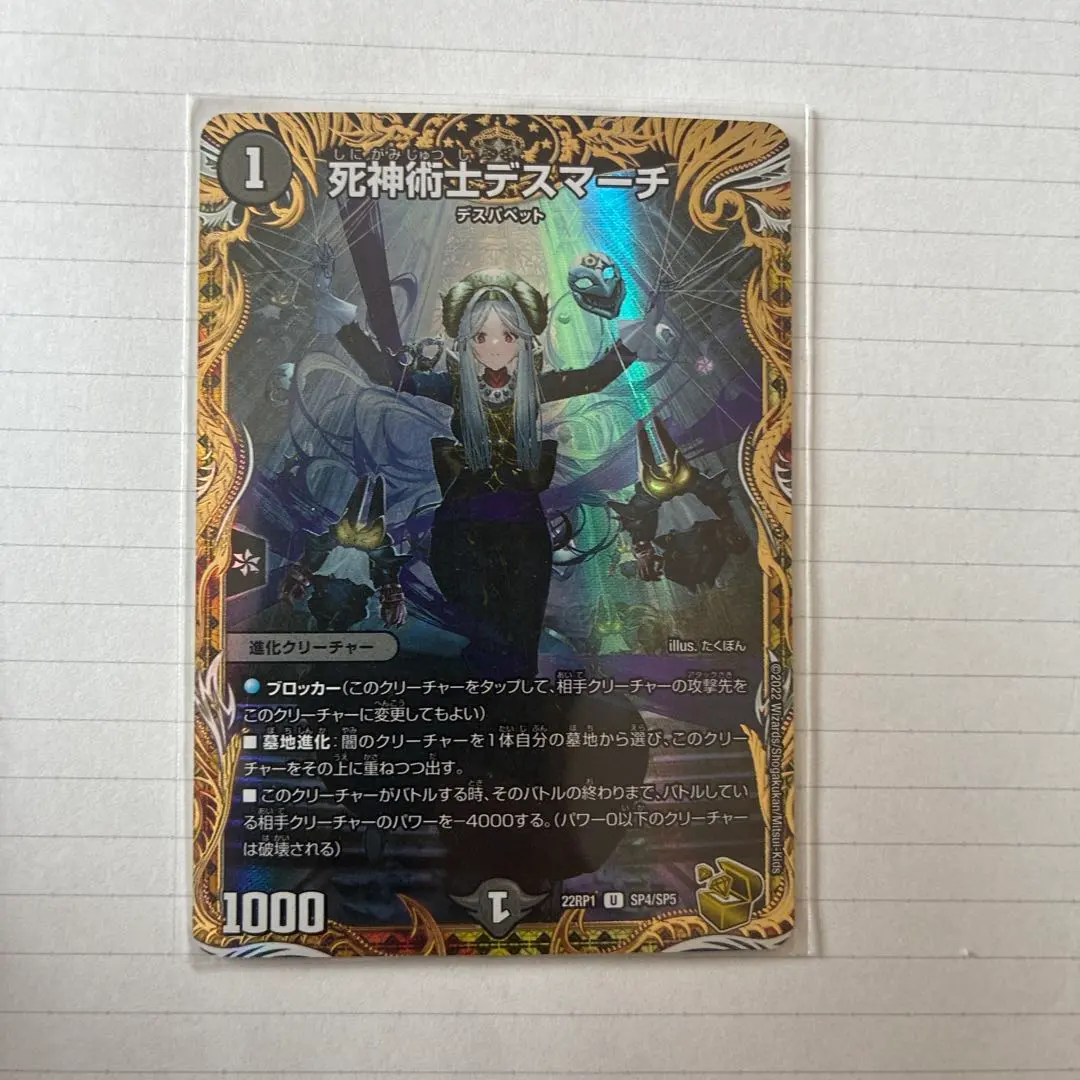2026年最新】死神術士デスマーチ 金トレジャーの人気アイテム - メルカリ