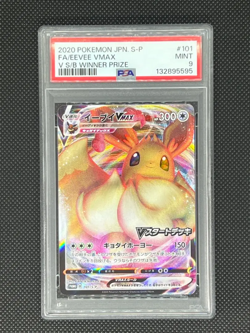 2026年最新】イーブイvmax プロモ psa10の人気アイテム - メルカリ