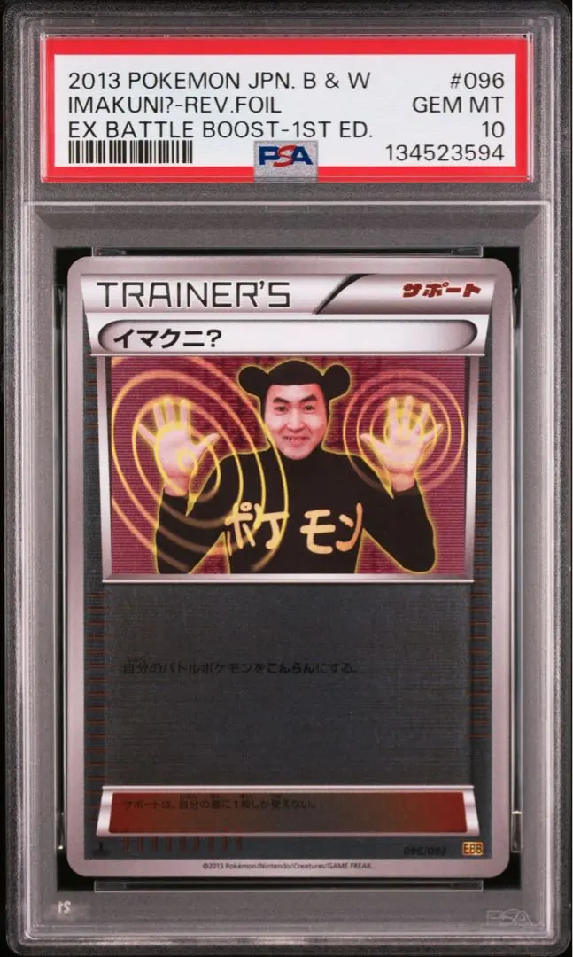 2026年最新】イマクニ psa10の人気アイテム - メルカリ