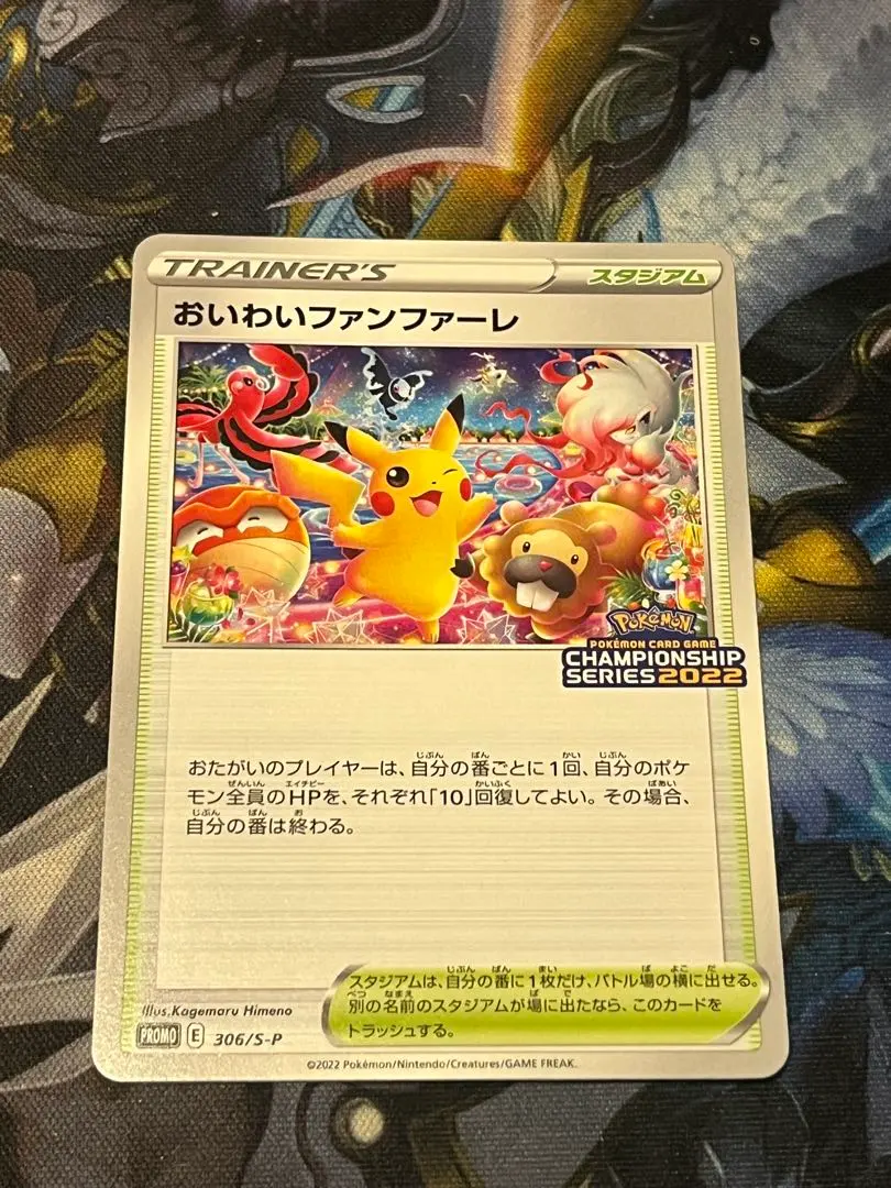 2026年最新】おいわいファンファーレ 2024 未開封の人気アイテム