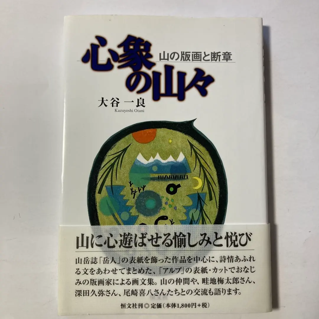 2026年最新】大谷一良 版画の人気アイテム - メルカリ