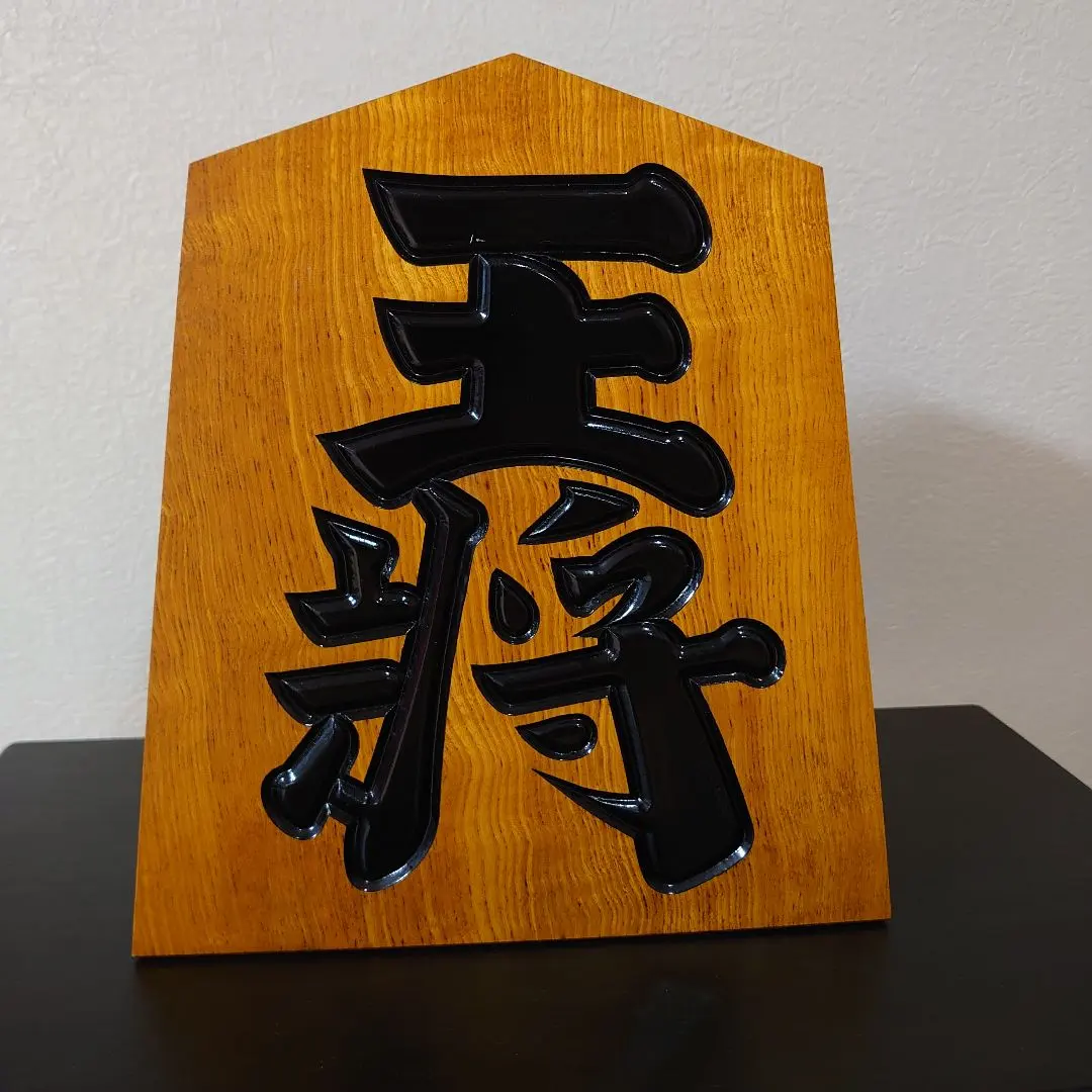 2026年最新】武内王将堂の人気アイテム - メルカリ