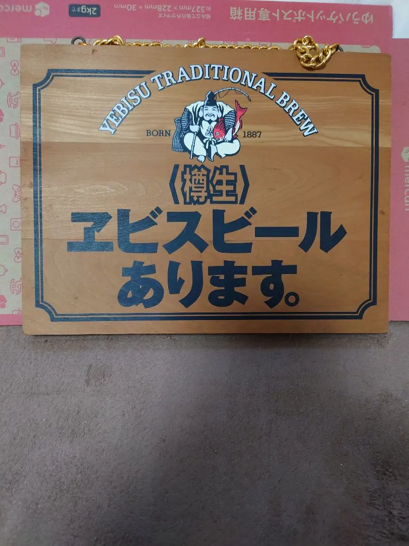 2026年最新】看板 エビスビールの人気アイテム - メルカリ