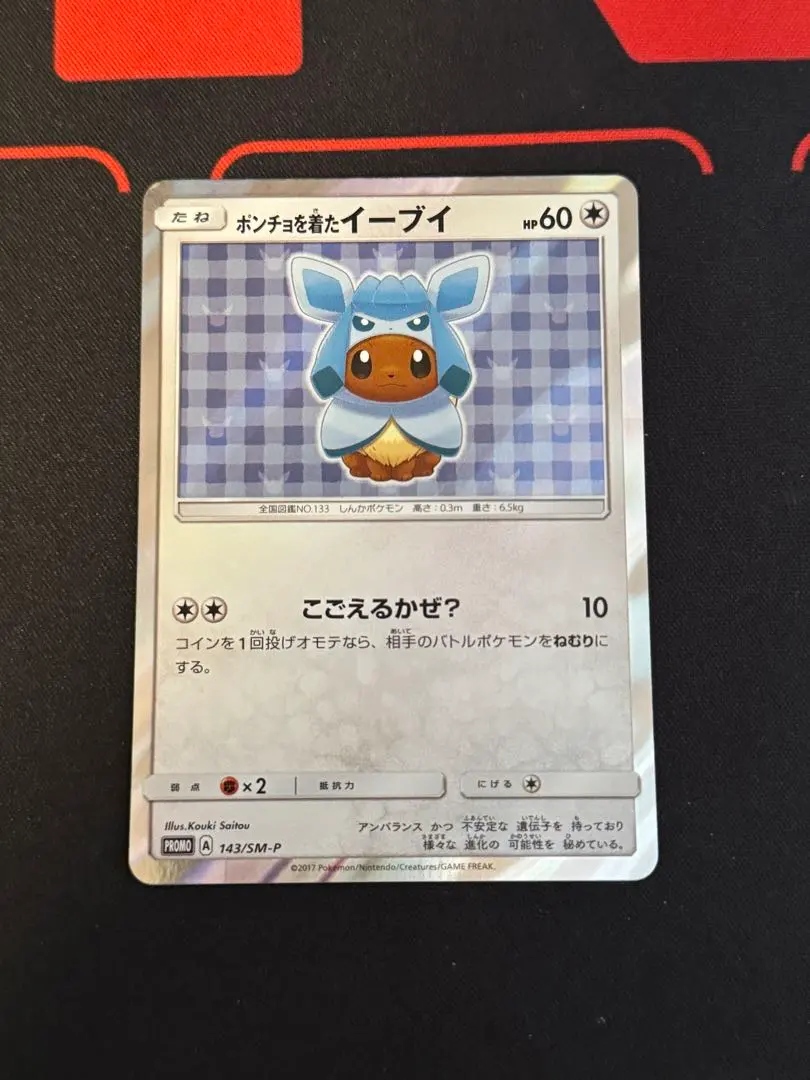 2026年最新】ポンチョを着たイーブイ ブラッキーの人気アイテム - メルカリ