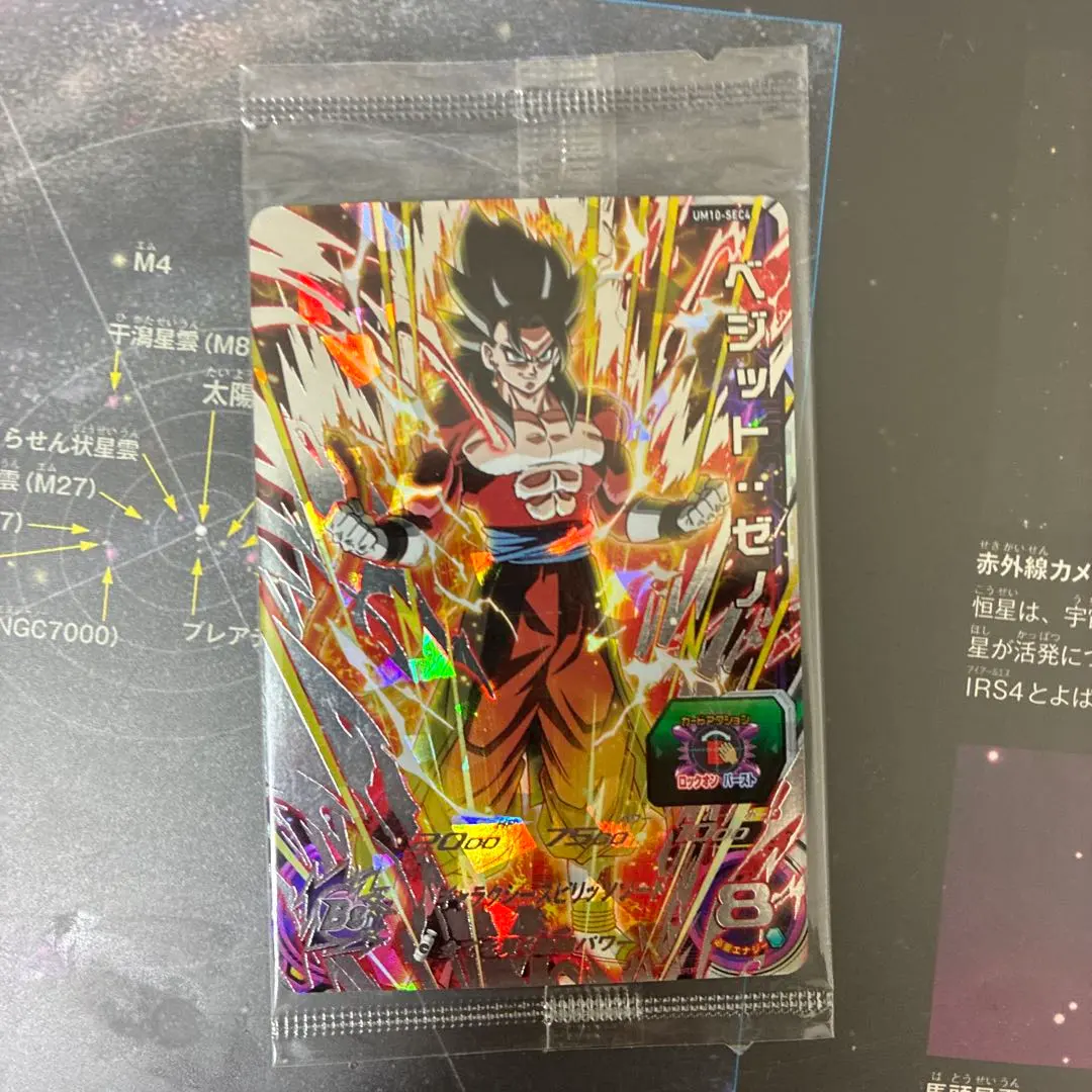 2026年最新】ベジットゼノ未開封の人気アイテム - メルカリ