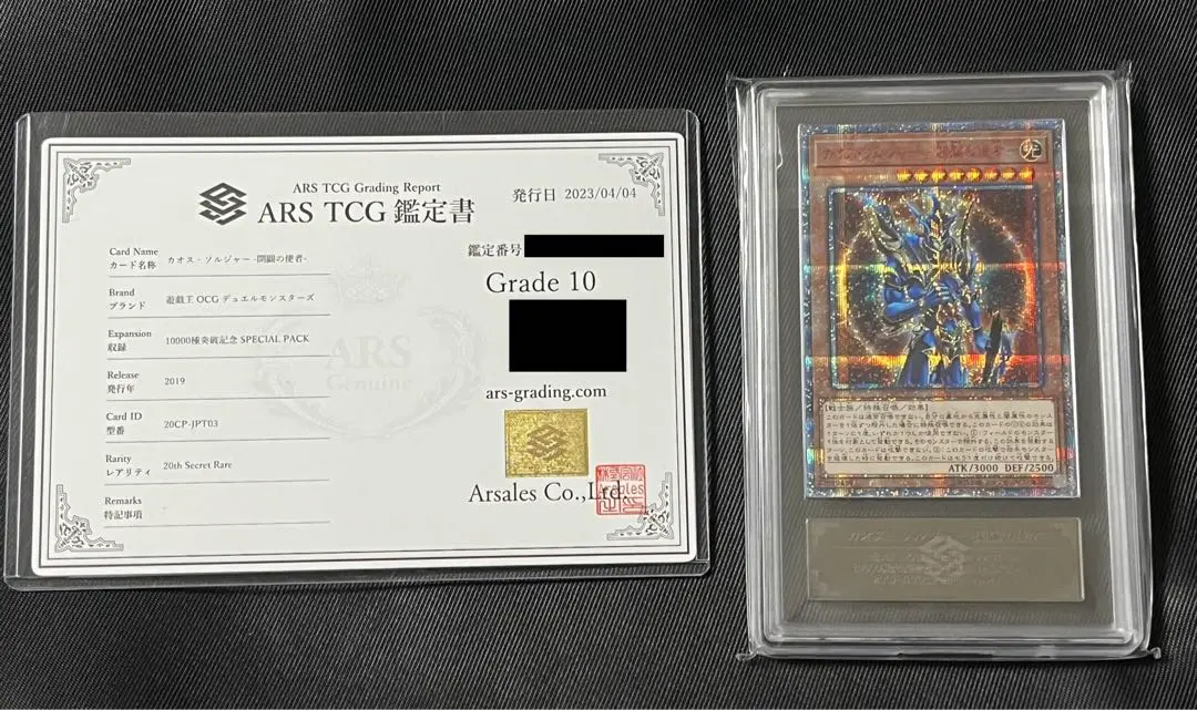 2026年最新】カオス・ソルジャー ars10の人気アイテム - メルカリ