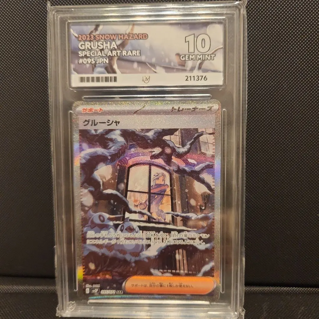 2026年最新】グルーシャ sar psa10の人気アイテム - メルカリ