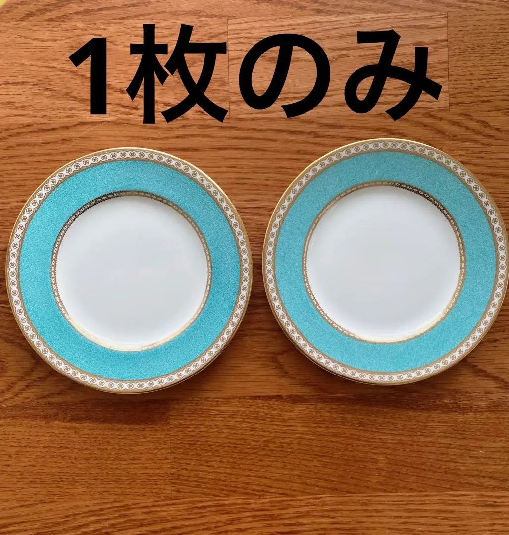 2026年最新】ウェッジウッド ユーランダー パウダーターコイズ