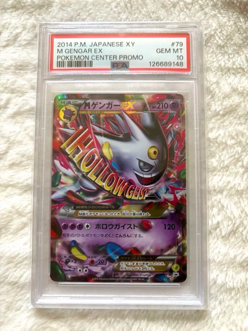 2026年最新】mゲンガーex プロモ psa10の人気アイテム - メルカリ