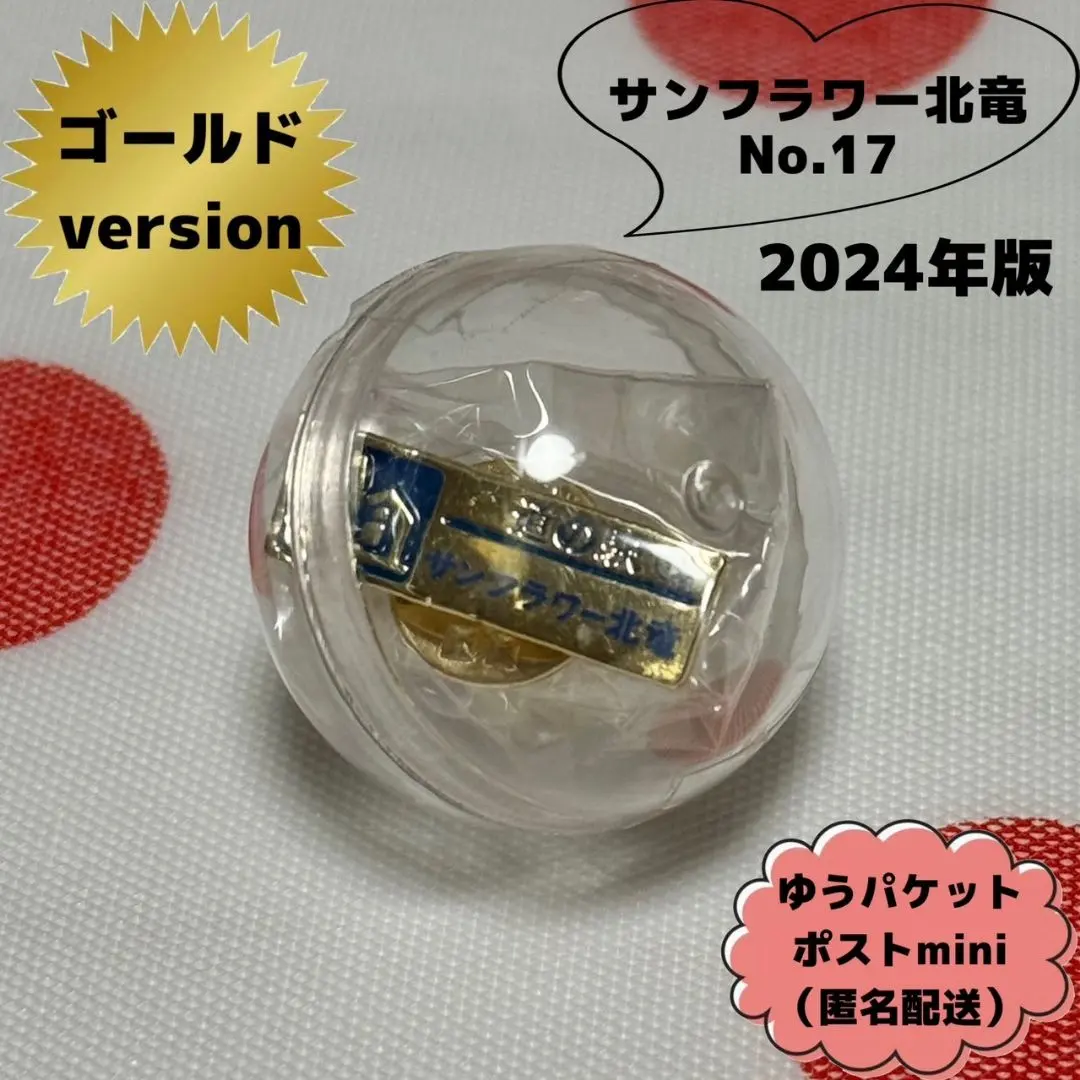2026年最新】北海道道の駅ゴールドピンズの人気アイテム - メルカリ