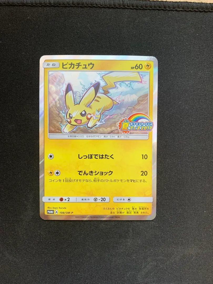 2026年最新】ぴかちゅう 108 sm-pの人気アイテム - メルカリ