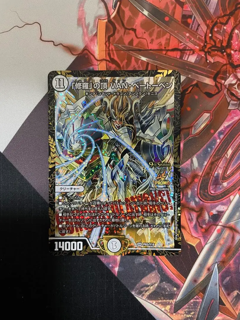 2026年最新】修羅の頂vanベートーベン プロモの人気アイテム - メルカリ