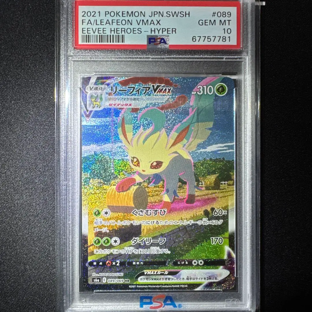 2026年最新】ポケモンカード リーフィアvmax sa psa10の人気アイテム