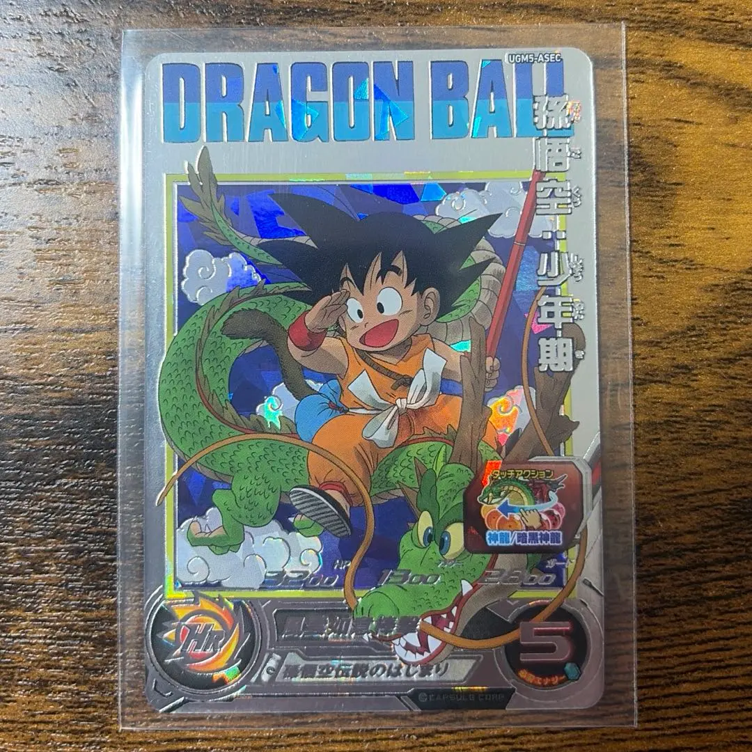 2026年最新】ugm5-asec p 孫悟空:少年期の人気アイテム - メルカリ