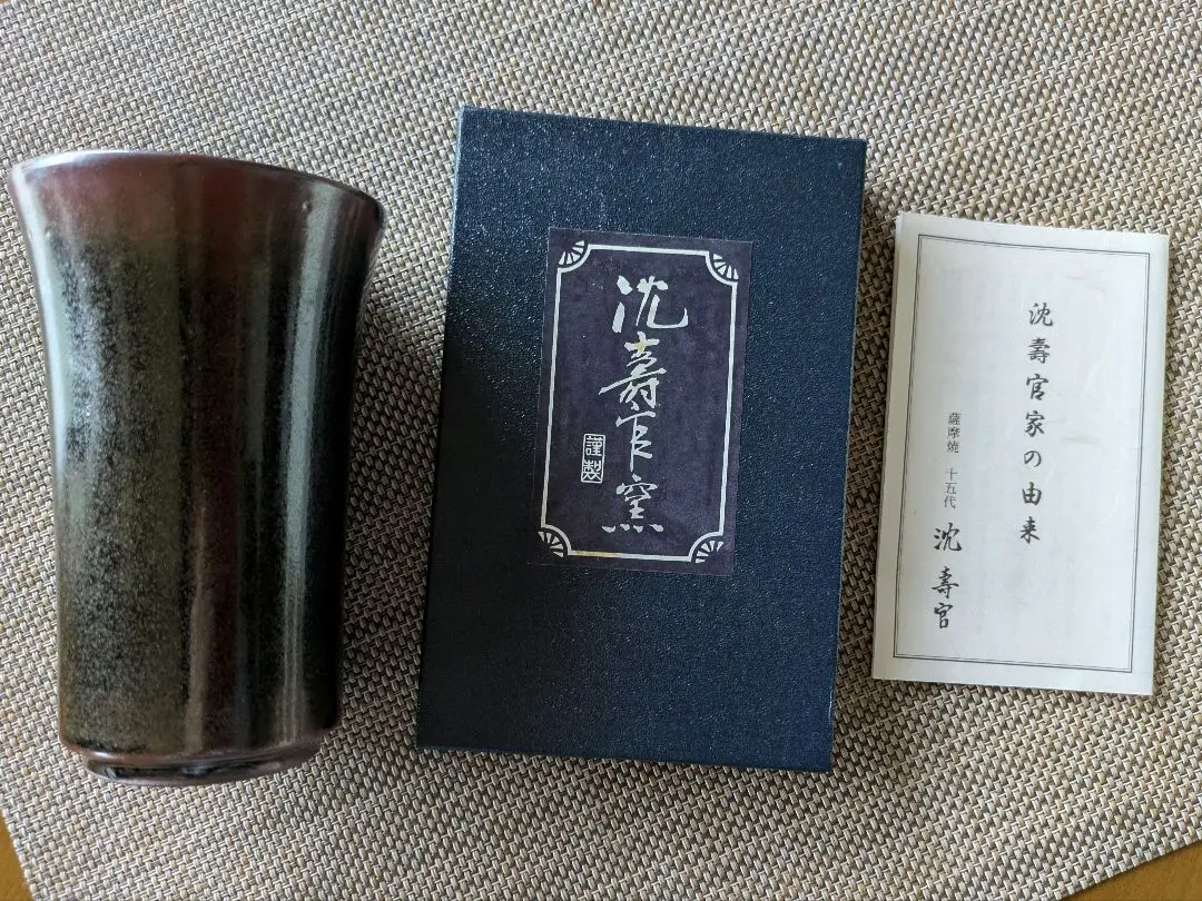 2026年最新】十五代沈壽官の人気アイテム - メルカリ