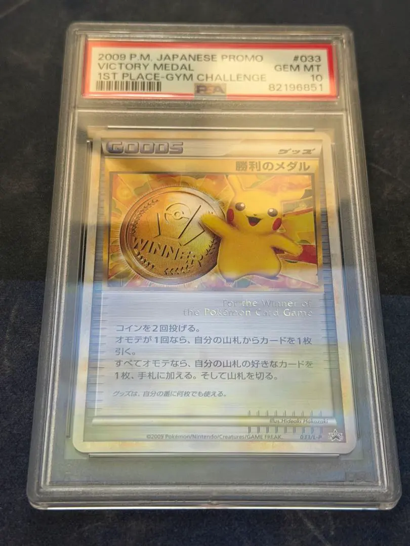 2026年最新】勝利のメダル ピカチュウ psa10の人気アイテム - メルカリ