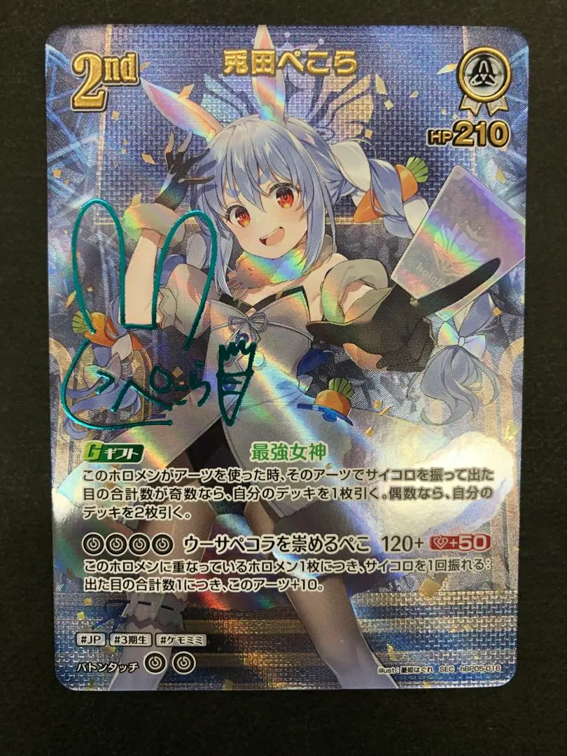 2026年最新】兎田ぺこら SECの人気アイテム - メルカリ