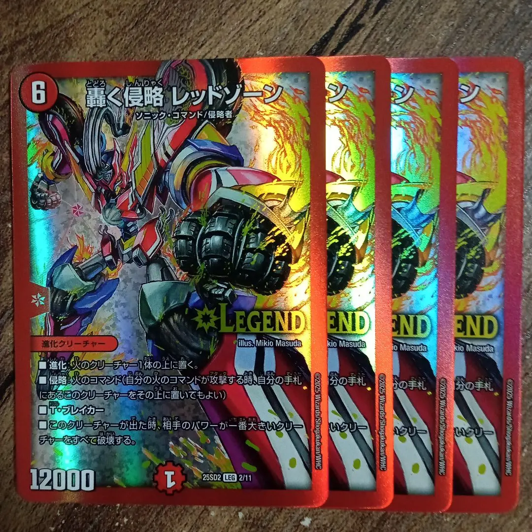 2026年最新】轟く 侵略 レッド ゾーン 価格の人気アイテム - メルカリ