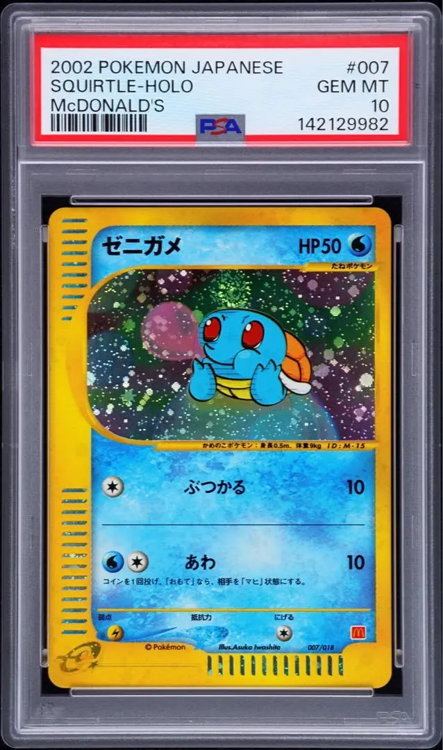 2026年最新】ゼニガメ マクドナルド psaの人気アイテム - メルカリ