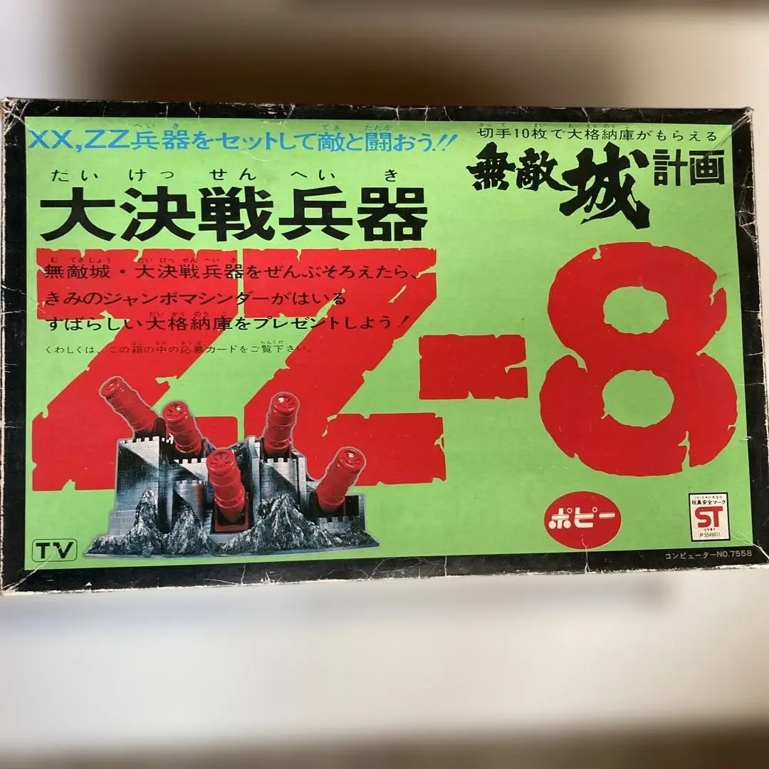 2026年最新】ジャンボマシンダー ZZの人気アイテム - メルカリ