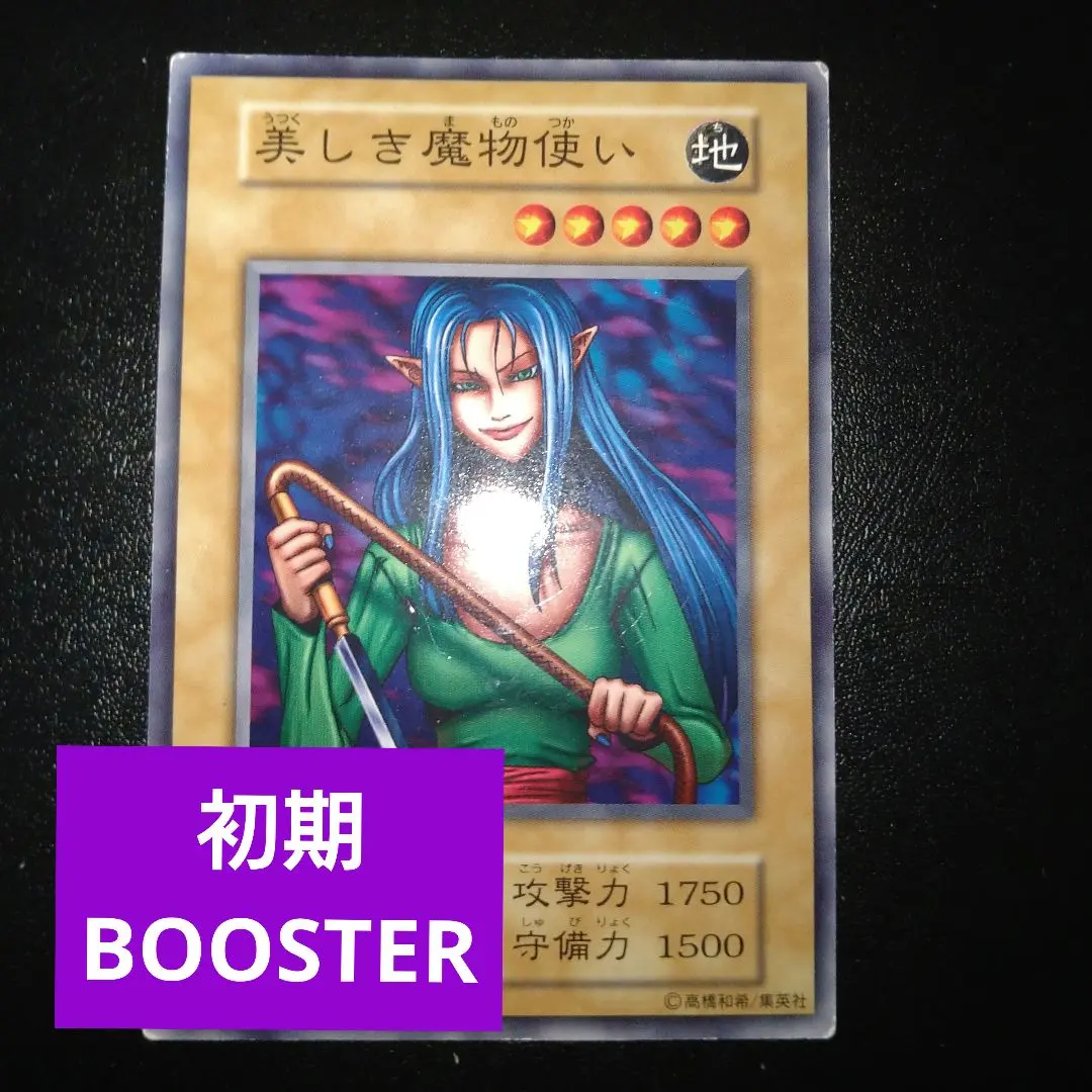 遊戯王 初期 ブースター booster 7 美しき魔物使いpsa 10