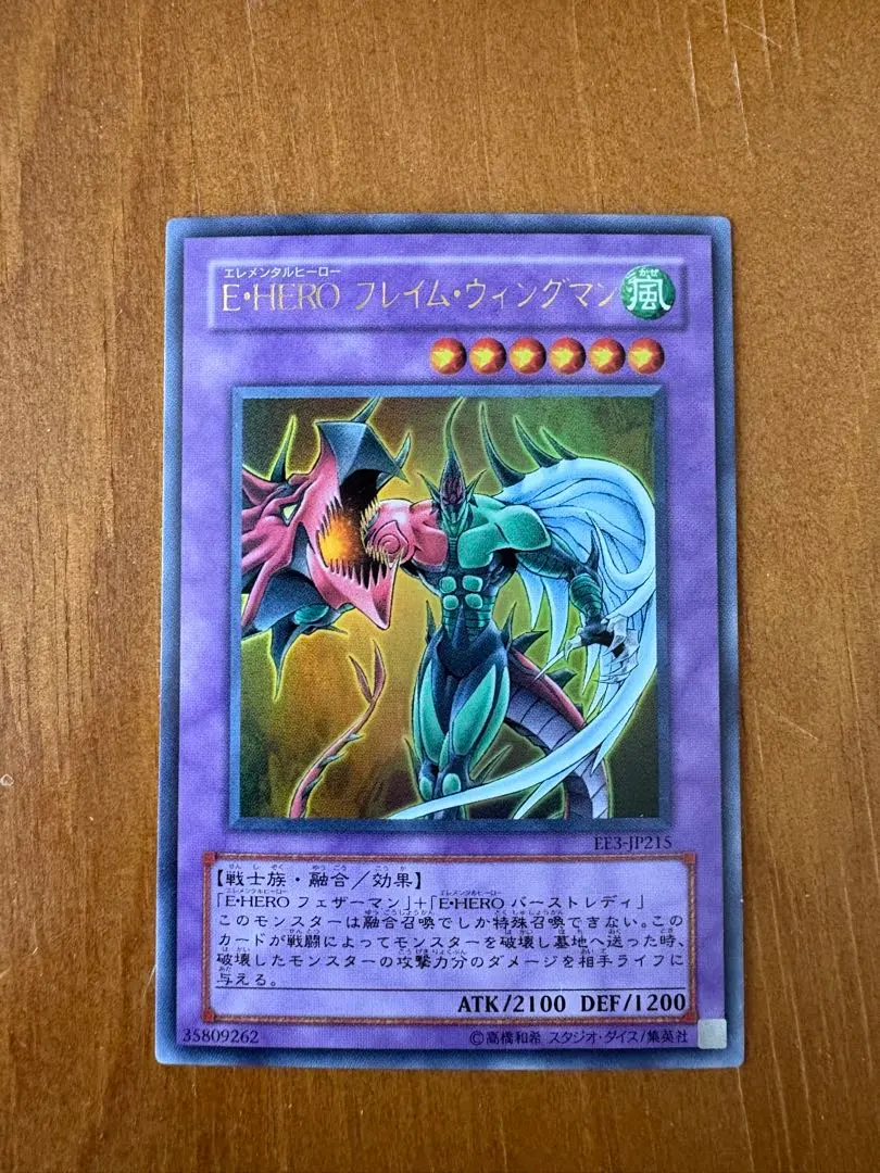 2026年最新】E・HEROフレイムウイングマンの人気アイテム - メルカリ