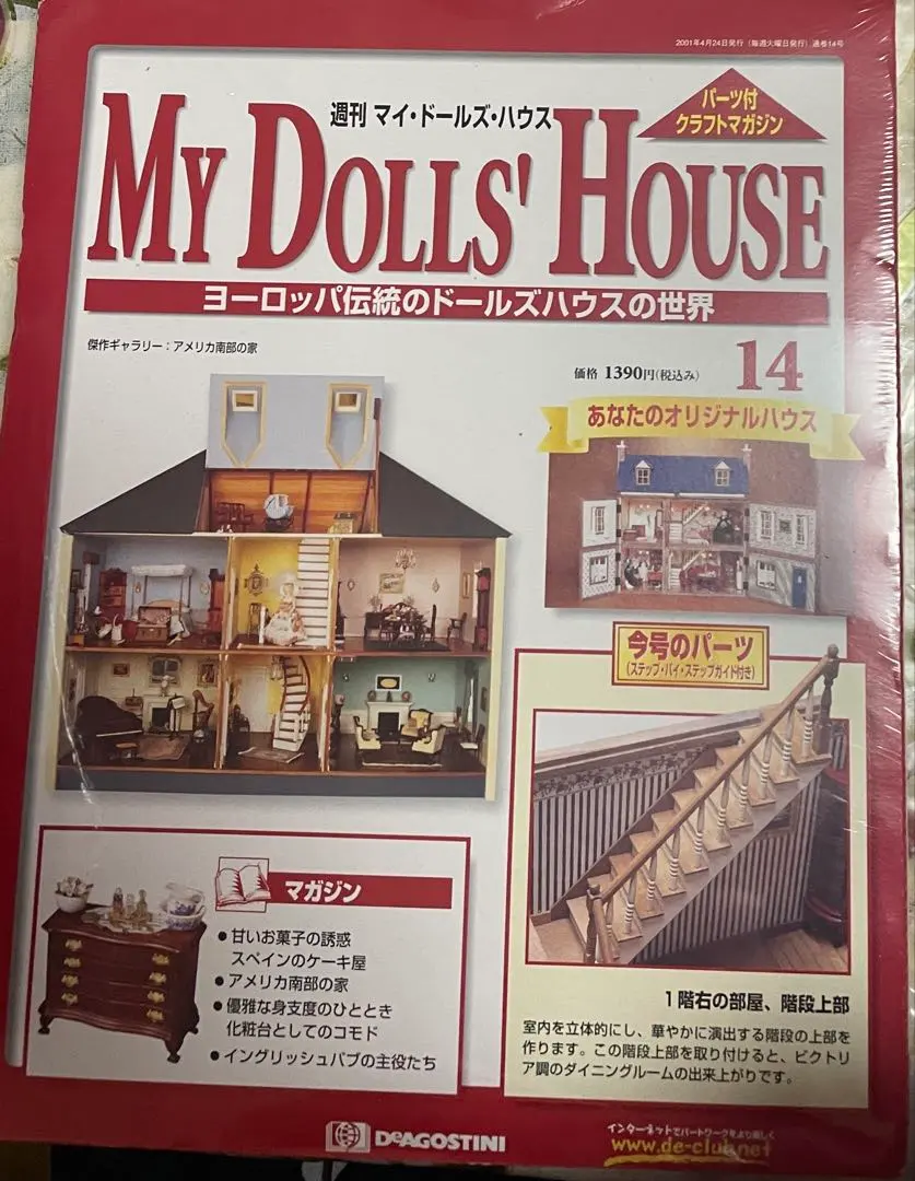 2026年最新】デアゴスティーニ マイドールハウスの人気アイテム - メルカリ