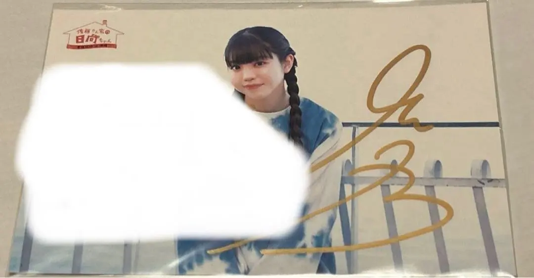 2026年最新】佐藤日向 サインの人気アイテム - メルカリ
