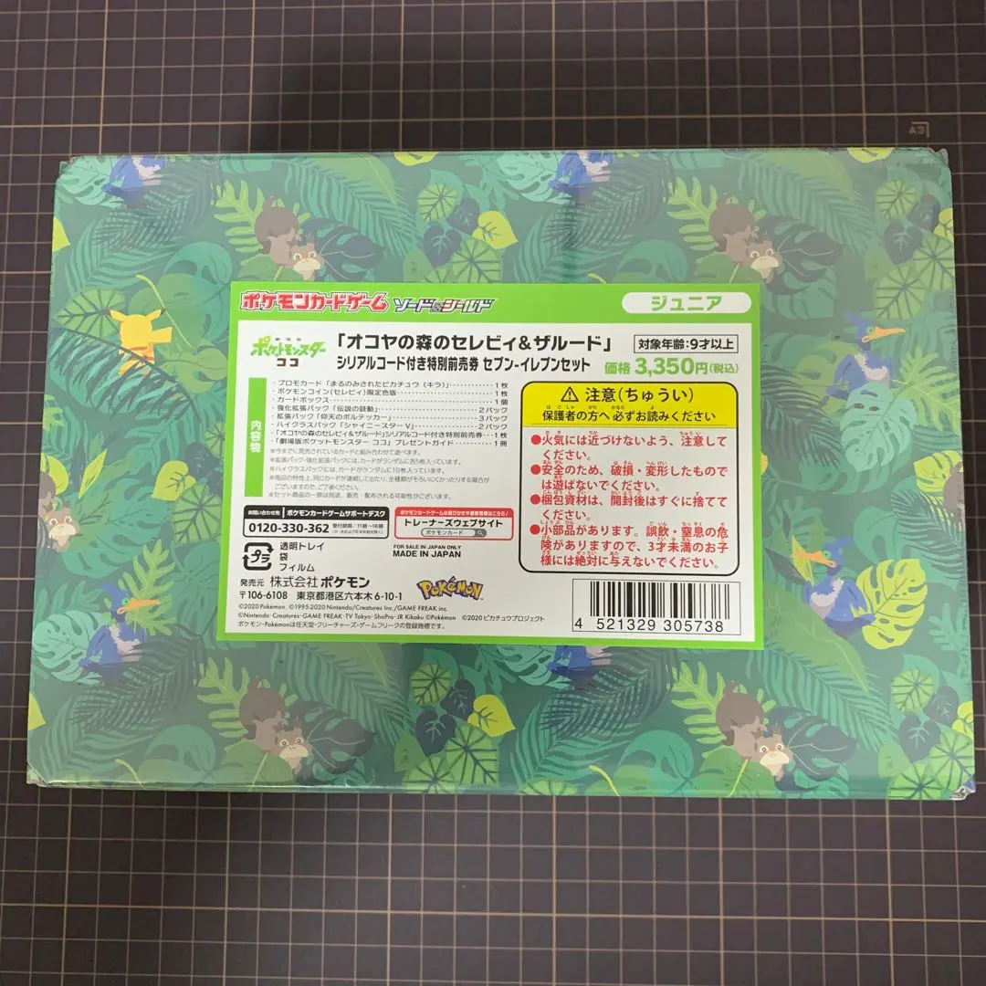 2026年最新】まるのみされたピカチュウ 未開封の人気アイテム - メルカリ