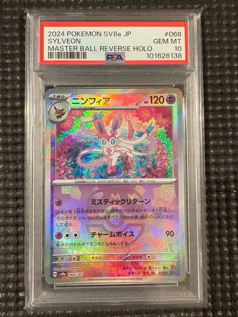 2026年最新】ニンフィア モンスターボール psa10の人気アイテム - メルカリ