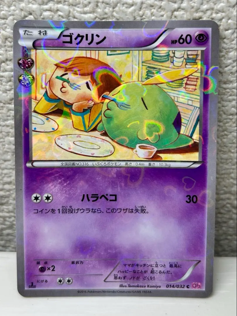 2026年最新】ゴクリン cp3の人気アイテム - メルカリ