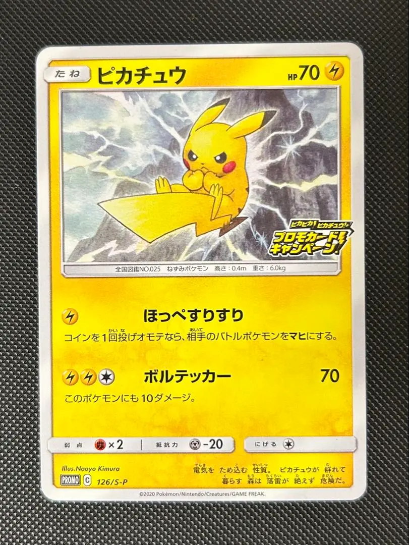 2026年最新】ピカチュウ ほっぺすりすり プロモの人気アイテム - メルカリ