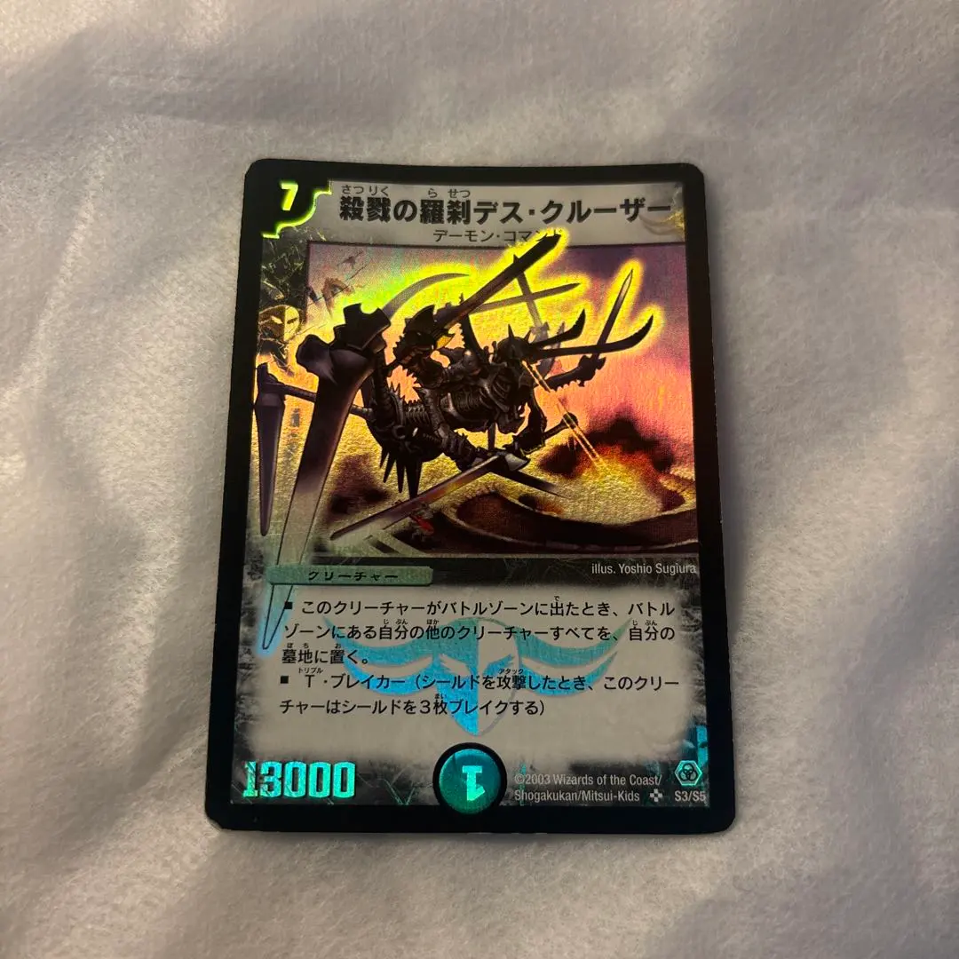 2026年最新】殺戮の羅刹デス・クルーザーの人気アイテム - メルカリ