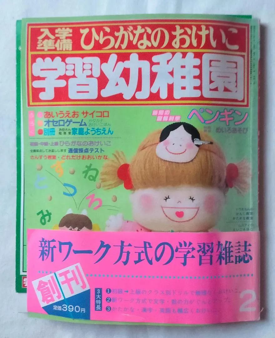 2026年最新】入学準備学習幼稚園付録の人気アイテム - メルカリ