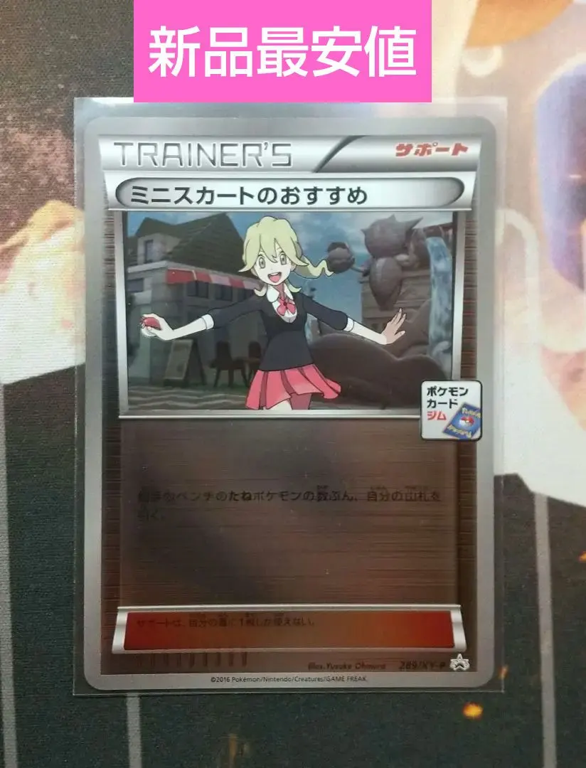 2026年最新】ポケモンカード ミニスカートのおすすめの人気アイテム