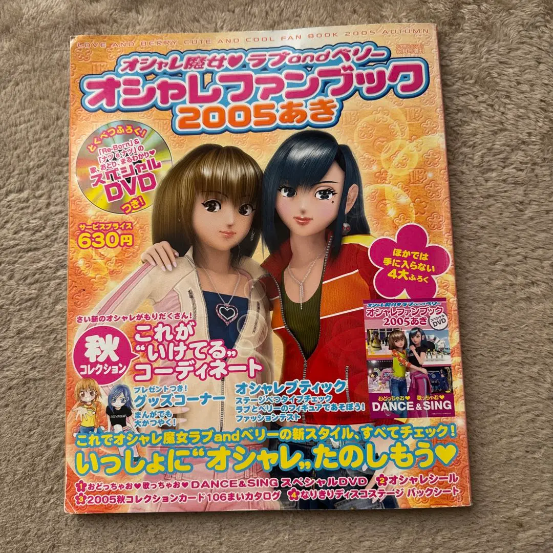 2026年最新】オシャレ魔女ラブandベリー 雑誌の人気アイテム - メルカリ